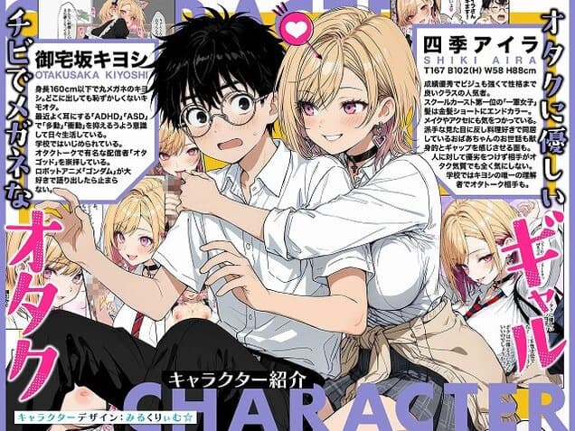 【オタクに優しいギャルの四季さんとアオハルエッチしよ】ZOCKZOCK出版@二人で談笑