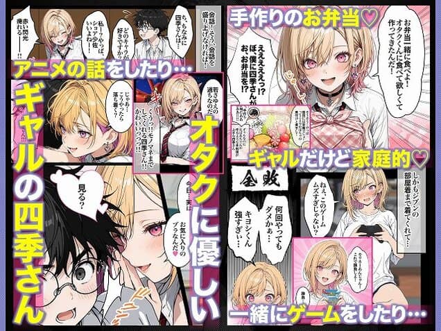 【オタクに優しいギャルの四季さんとアオハルエッチしよ】ZOCKZOCK出版@ゲームで遊ぶ