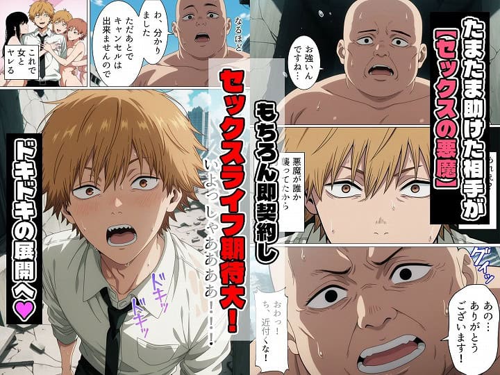 本編フル【セックスの悪魔と契約した男子○校生の性欲】桃色甘味料@エロ漫画-nhentai-01