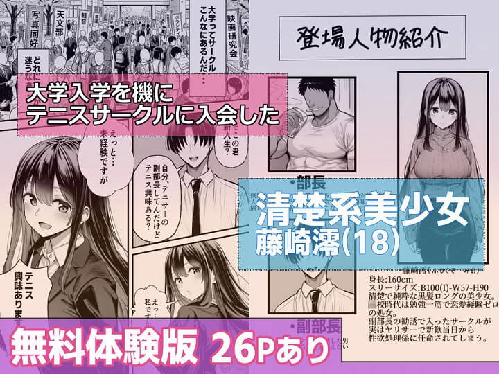 本編フル【テニサーに入会したら処女の私が性欲処理係に任命された話】mealis@エロ漫画-nhentai-1