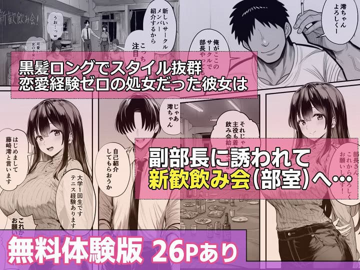 本編フル【テニサーに入会したら処女の私が性欲処理係に任命された話】mealis@エロ漫画-nhentai-2