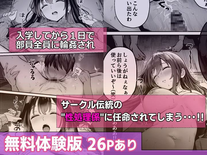 本編フル【テニサーに入会したら処女の私が性欲処理係に任命された話】mealis@エロ漫画-nhentai-4