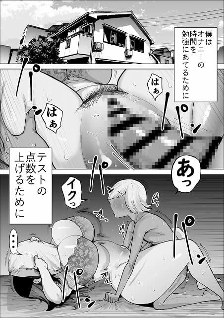 【テストの点数が上がるならオナホにもなってくれる合理的なお母さん】インディゴ屋@ のmomongaより読みやすい同人誌 (No.2)