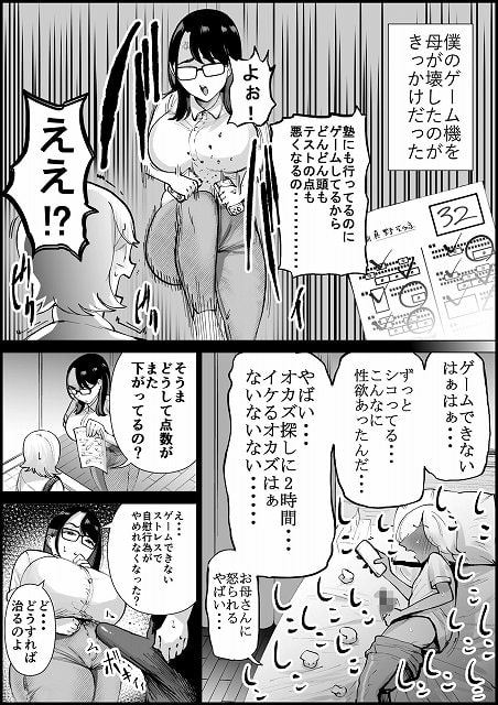 【テストの点数が上がるならオナホにもなってくれる合理的なお母さん】インディゴ屋@ 最新作の期待を裏切らないエロシーン (No.5)