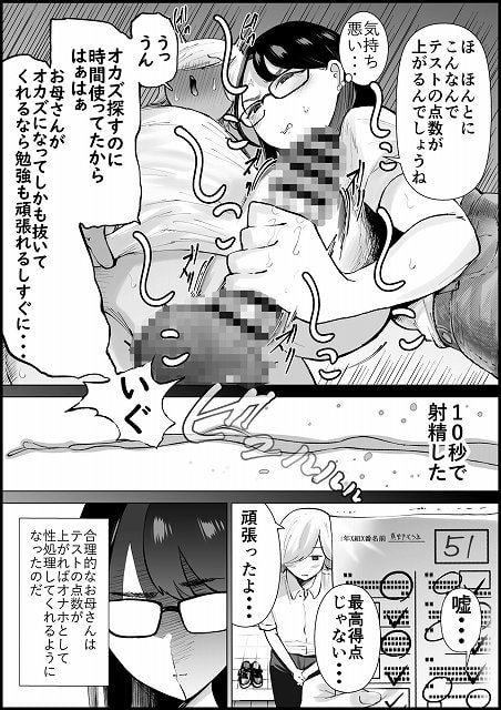 【テストの点数が上がるならオナホにもなってくれる合理的なお母さん】インディゴ屋@ の注目のエロシーン・サンプル画像(No.6)