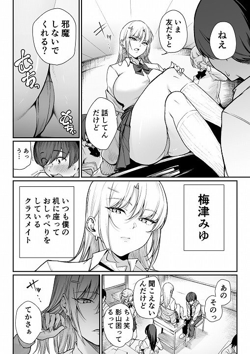 【「特待」生になったので、性悪ギャルを指名します！ ―いつも机にケツを載せてくる梅津さん―】ダイヤモンドマグナム@エロ漫画-nhentai-