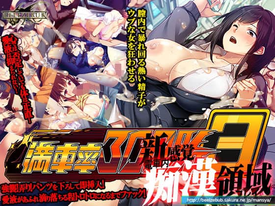 【満車率300％ 3≒】ベルゼブブ