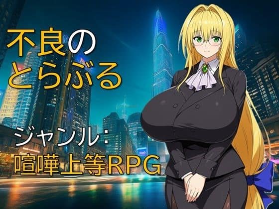 【不良のとらぶる】ギンユウシジン