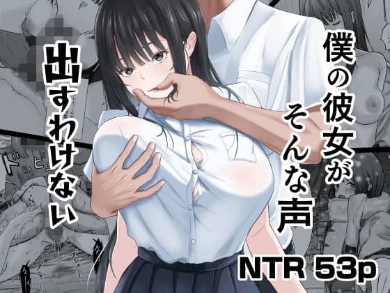 【僕の彼女がそんな声出すわけない】ニジョ