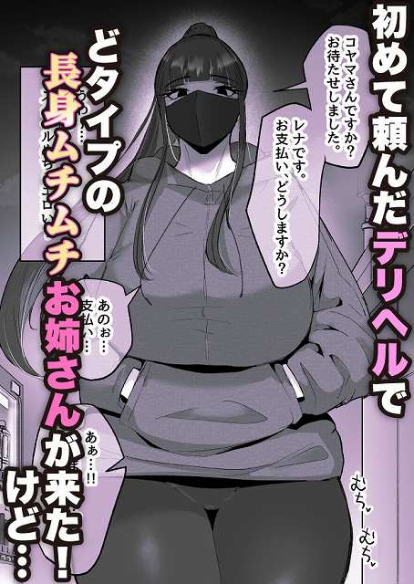 【本番禁止のデリヘルで、ダウナー系お姉さんに生ハメ中出ししちゃった話。】だだっこらっこちゃん@ヒロイン