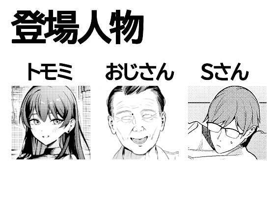 【本当の新婚生活は、おじさんの家で始まってます】DAMDA@ヒロイン主人公