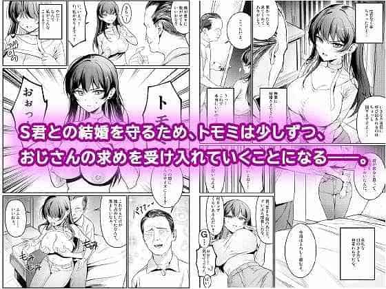 【本当の新婚生活は、おじさんの家で始まってます】DAMDA@気持ちよさそうな2人