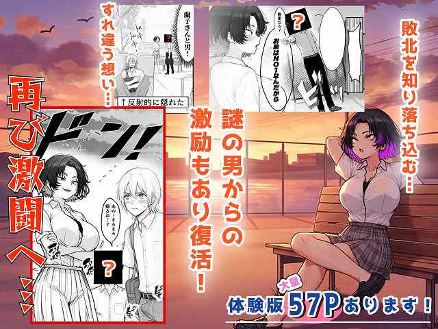 【人気No.1コンカフェ店員がまさかの童貞チ〇ポに完全敗北、、、そのあとリベンジしに行ったけどワカらされた件】あいさつ@美人なヒロイン