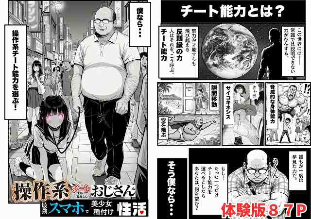 【操作系チート能力に覚醒したメタボおじさんが最強スマホで美少女種付け性活】竿役が種付けおじさんじゃないとヌケないんだが・・・@主人公