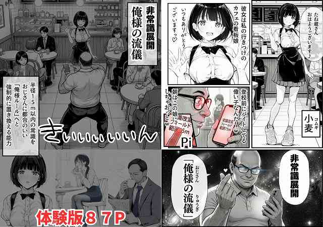 【操作系チート能力に覚醒したメタボおじさんが最強スマホで美少女種付け性活】竿役が種付けおじさんじゃないとヌケないんだが・・・@ヒロイン