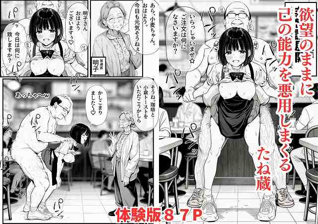 【操作系チート能力に覚醒したメタボおじさんが最強スマホで美少女種付け性活】竿役が種付けおじさんじゃないとヌケないんだが・・・@気持ちよさそうな2人