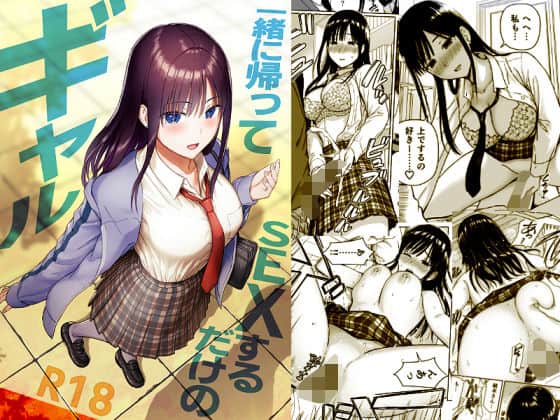 【一緒に帰ってSEXするだけのギャル】アイス発電所