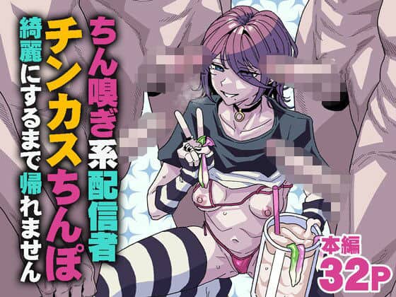 【ちん嗅ぎ系配信者 チンカスちんぽ綺麗にするまで帰れません】チラつきシルエット