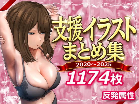 【支援サイトまとめ集】反発属性