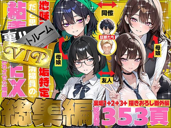 【地味でブスだと思ってた新人清掃員の裏垢特定 粘着SEXで彼氏と別れさせた物語 VIP 総集編】69ちゃんねる