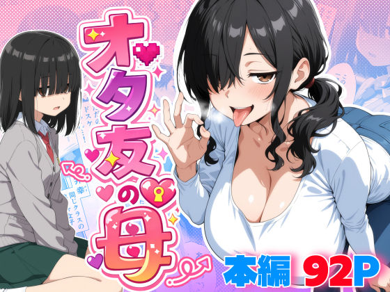 【オタ友の母】御殿の湯