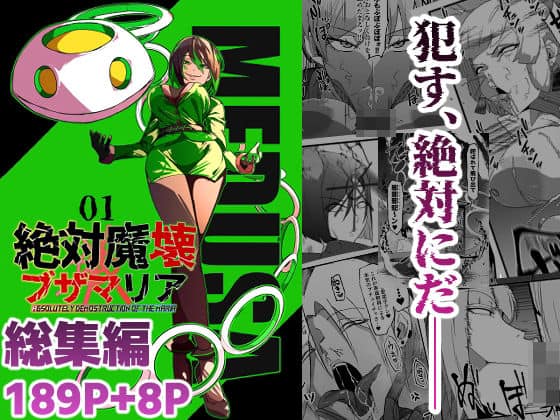 【総集編  絶対魔壊ブザマリア vol.01】マイカフェ最高