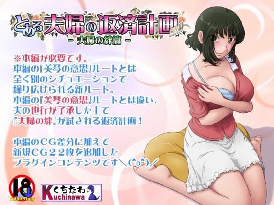 【とある夫婦の返済計画ー夫婦の絆篇ー】らすこう