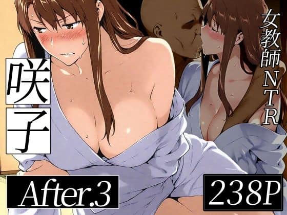 【咲子さんノ姦通模様 ＃3】NTレボ