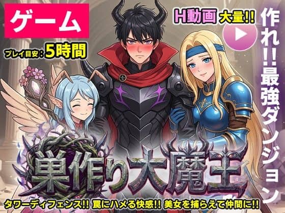 【【ゲーム/本格TD】巣作り大魔王〜作れ！！最強ダンジョン！！〜】コメットパンチ