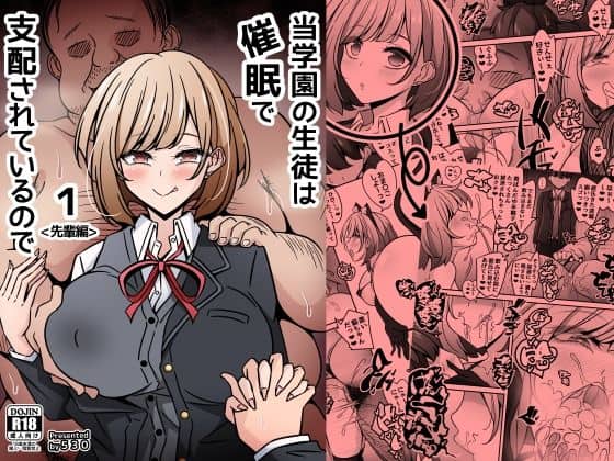 【当学園の生徒は催●で支配されているので1＜先輩編＞】530