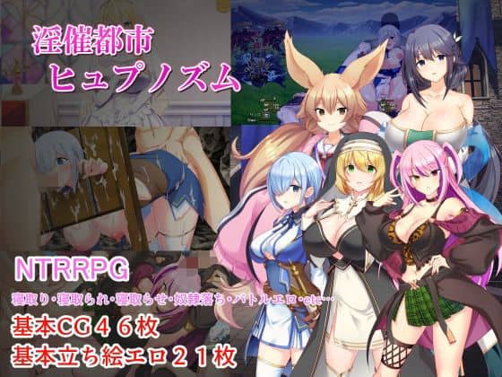 【淫催都市ヒュプノズム】みじいし