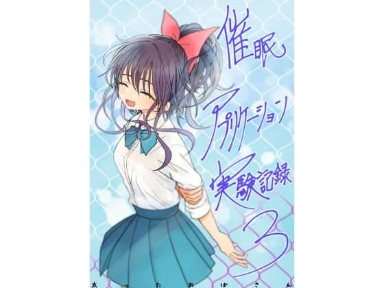 【催●アプリケーション実験記録3】太ったおばさん