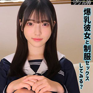 セーラー服の女性が正面で座り、胸元に両手を重ねてカメラを見る