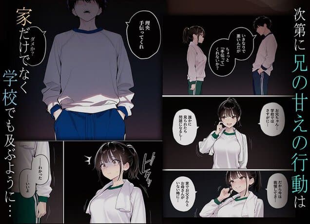 体操服の兄が暗い場所で立ち、ジャージ姿の理央が近くで手を握る