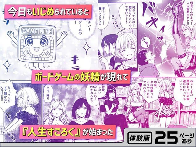 ボードゲームの妖精が現れ、佐藤圭介と3人の女性が教室や部屋のコマに並ぶ