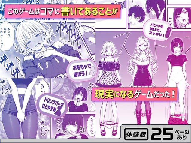 ゲームのコマに書かれた命令で、3人の女性が服を脱いで立つ流れが描かれる