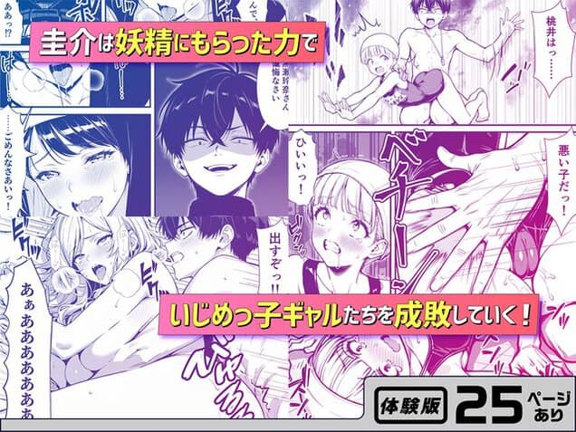 妖精にもらった力で佐藤圭介が笑い、女性たちを成敗していく文字があるコマ集