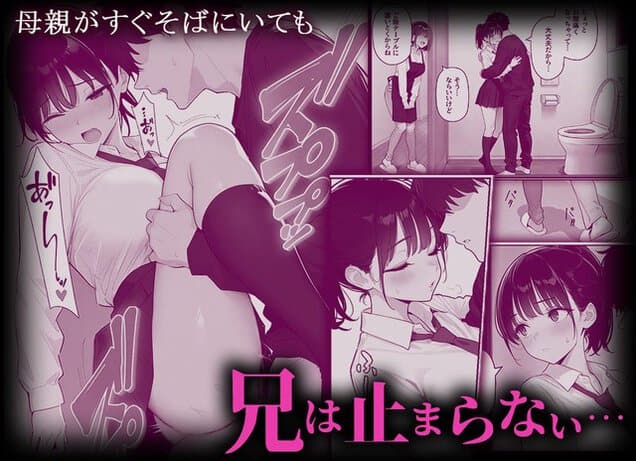 制服姿の理央が仰向けで脚を上げ、兄に体を押さえられる