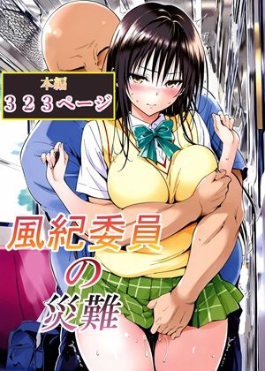 【風紀委員の災難】LoveSeal