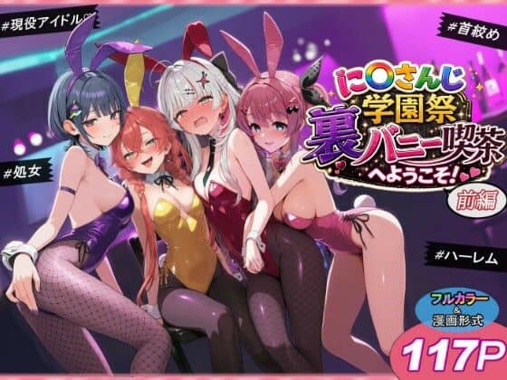 【に〇さんじ学園祭 裏バニー喫茶へようこそ！ 前編】shimeKANA