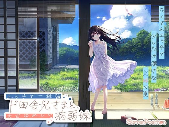 【【FANZA限定】ド田舎兄妹_アペンドコンプリートセット】Whisp