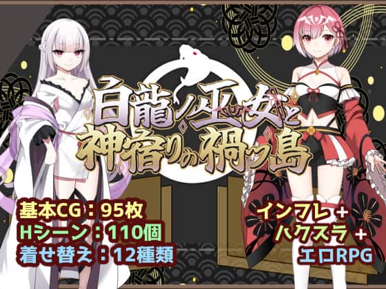 【白龍ノ巫女と神宿りの禍ツ島】いずれ菖蒲か杜若