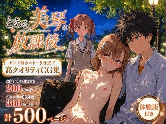 【とある美琴の放課後】Xion