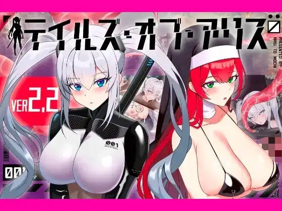 【テイルズ・オブ・アリス（腰の火Ver）】腰の火