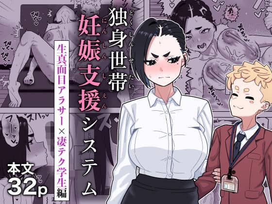 【独身世帯妊娠支援システム】幻影法人