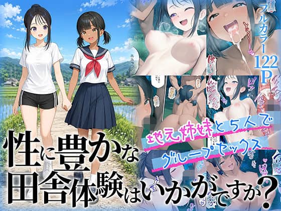 【性に豊かな田舎体験はいかがですか？〜地元姉妹と5人でグループセックス〜】ももまろ