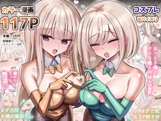 【私のママと私の幼馴染がえっちしてたので私はAV監督をやる話】花咲方茶