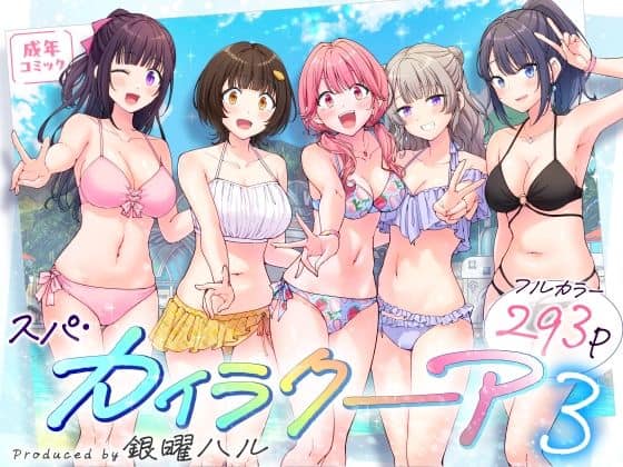 【スパ・カイラクーア3】かみか堂