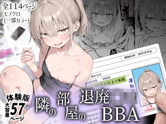 【隣の部屋の退廃〇リBBA】きょこーの王国