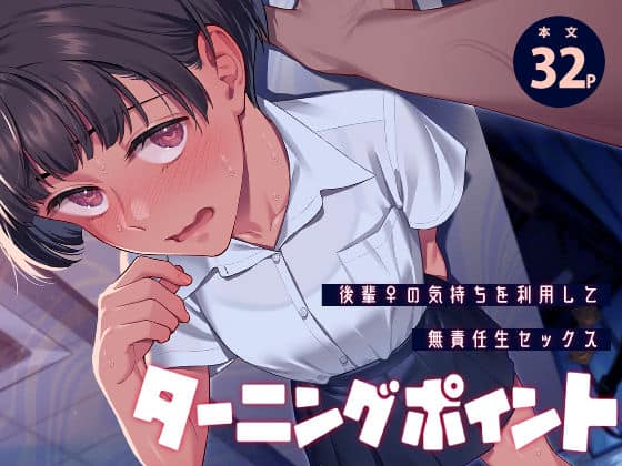 【ターニングポイント】二次結び